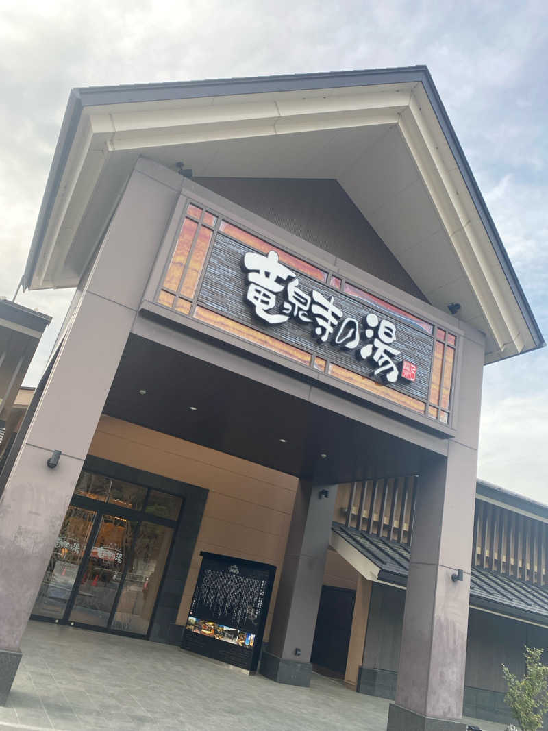 よっしーさんの天空SPA HILLS 竜泉寺の湯 名古屋守山本店のサ活写真