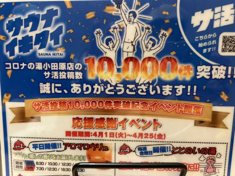 ゆうこりん𓆏さんの天然温泉 小田原コロナの湯のサ活写真