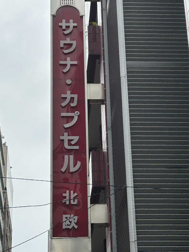 ゆうこりん𓆏さんのサウナ&カプセルホテル 北欧のサ活写真