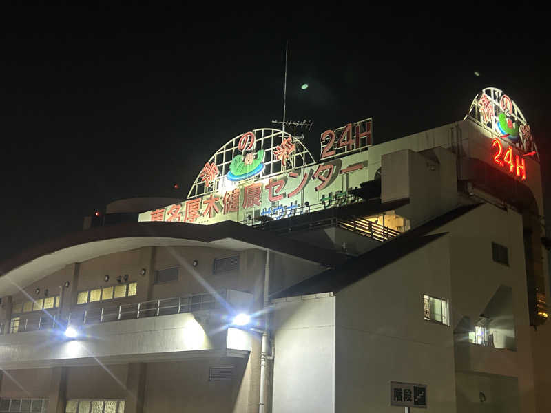 ゆうこりん𓆏さんの湯乃泉 東名厚木健康センターのサ活写真