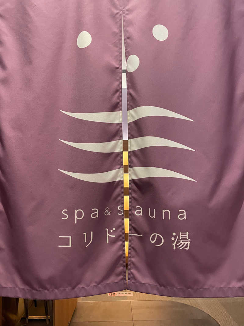 muuminnnさんのSPA&SAUNA コリドーの湯のサ活写真