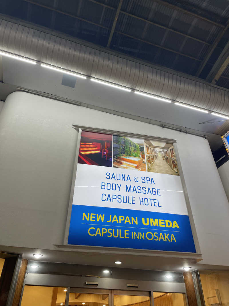 ぼうたろうさんのニュージャパン 梅田店(カプセルイン大阪)のサ活写真