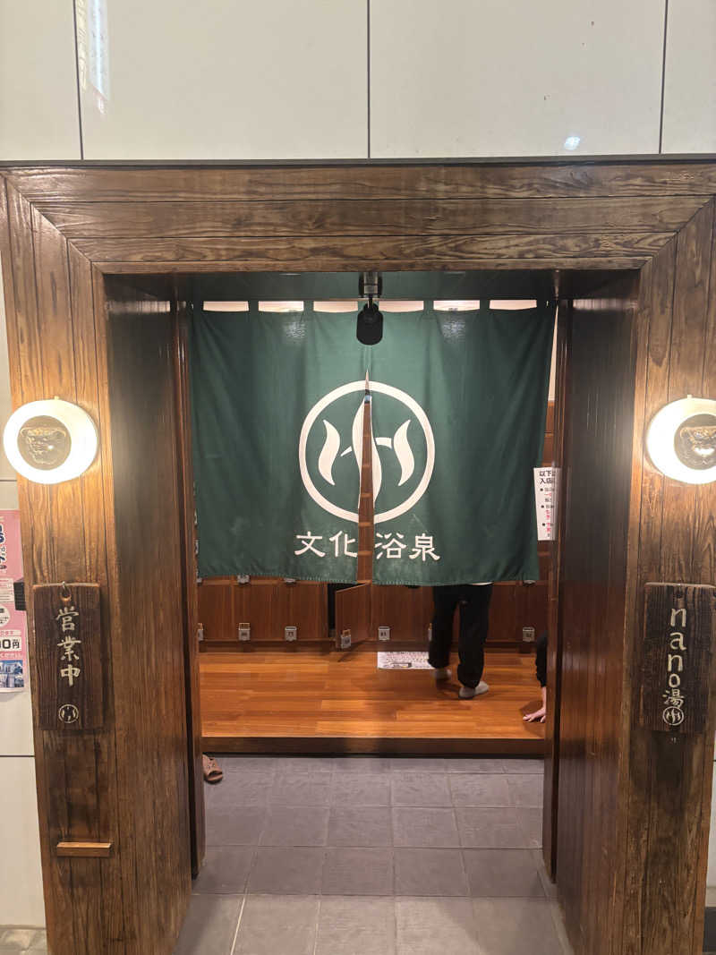 あーちゃんさんの文化浴泉のサ活写真