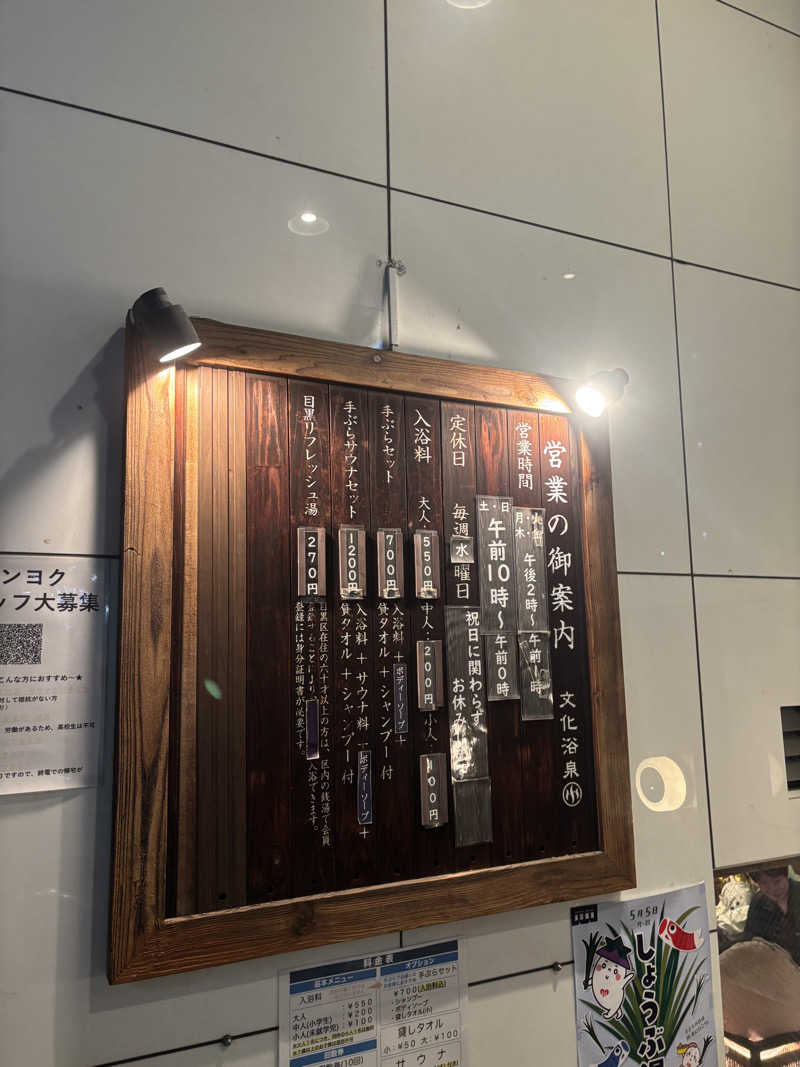 あーちゃんさんの文化浴泉のサ活写真