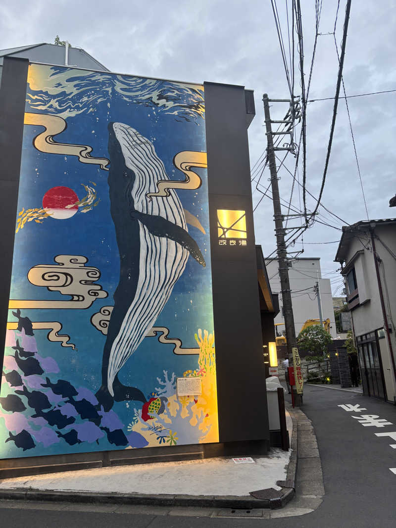 あーちゃんさんの改良湯のサ活写真