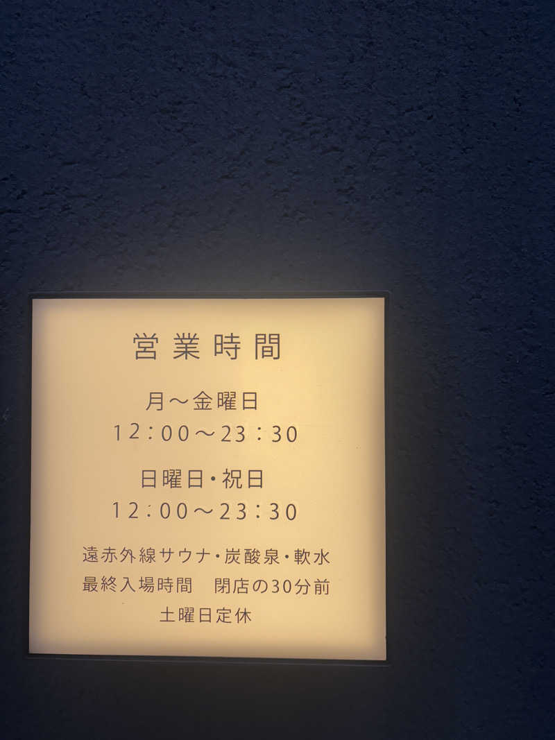 あーちゃんさんの改良湯のサ活写真