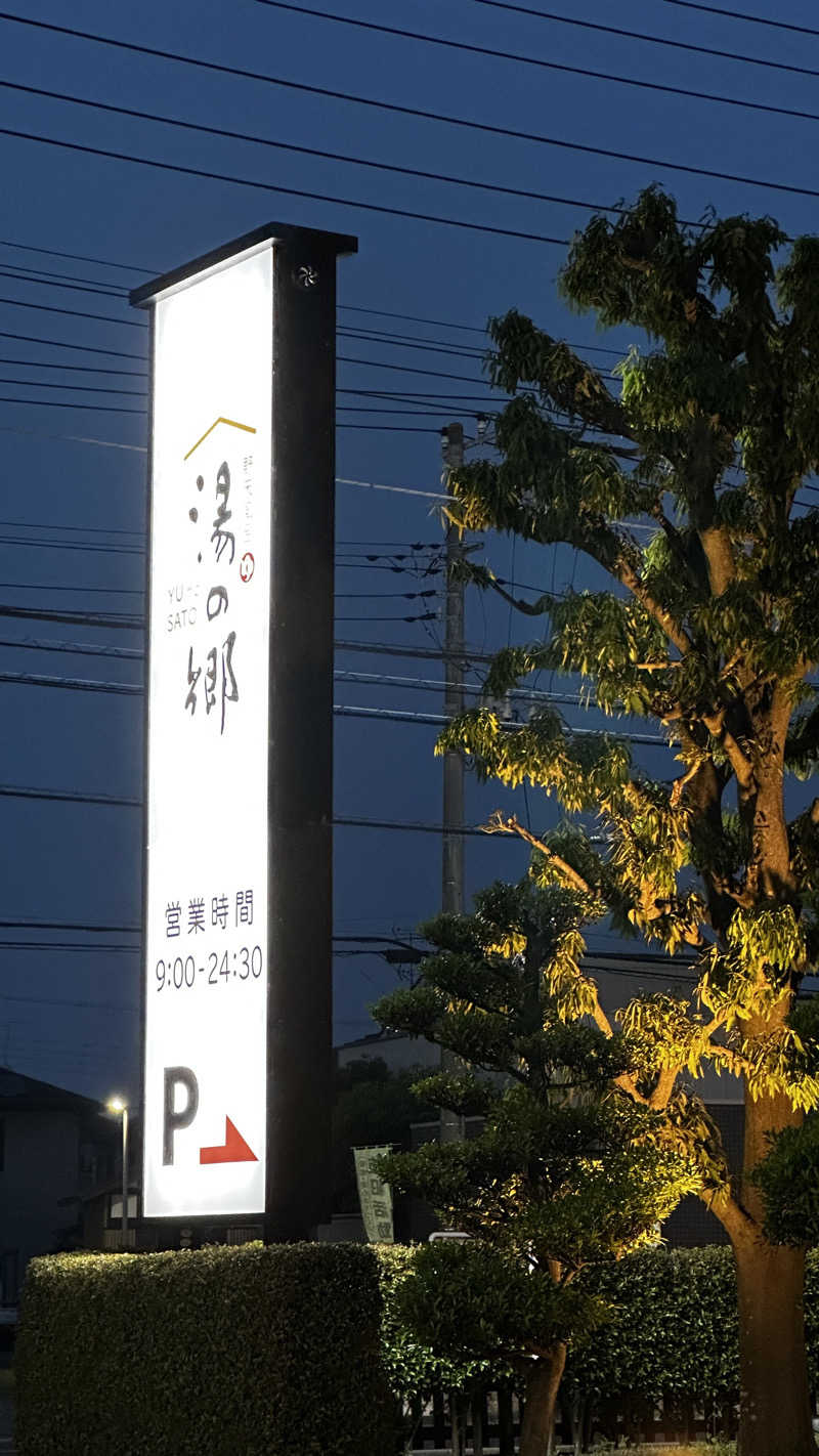 てぃあさんの野天風呂 湯の郷のサ活写真