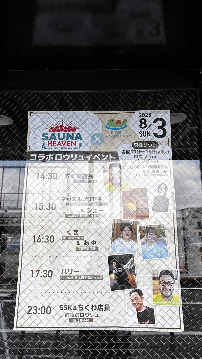 てぃあさんの湯乃泉 草加健康センターのサ活写真
