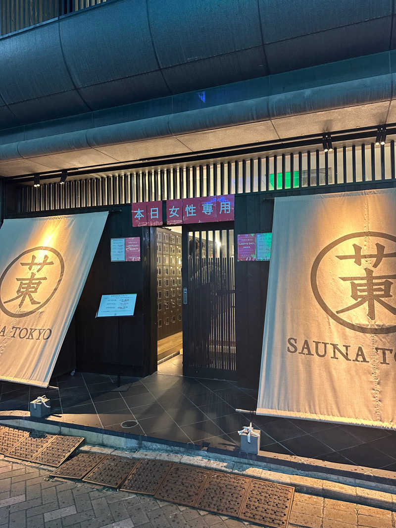 かつさんどさんのサウナ東京 (Sauna Tokyo)のサ活写真