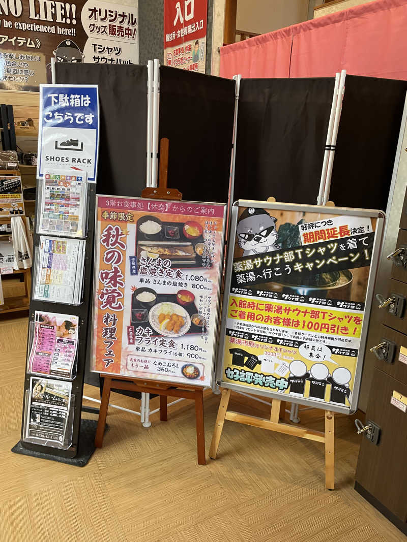 anser37さんの薬湯市原店のサ活写真