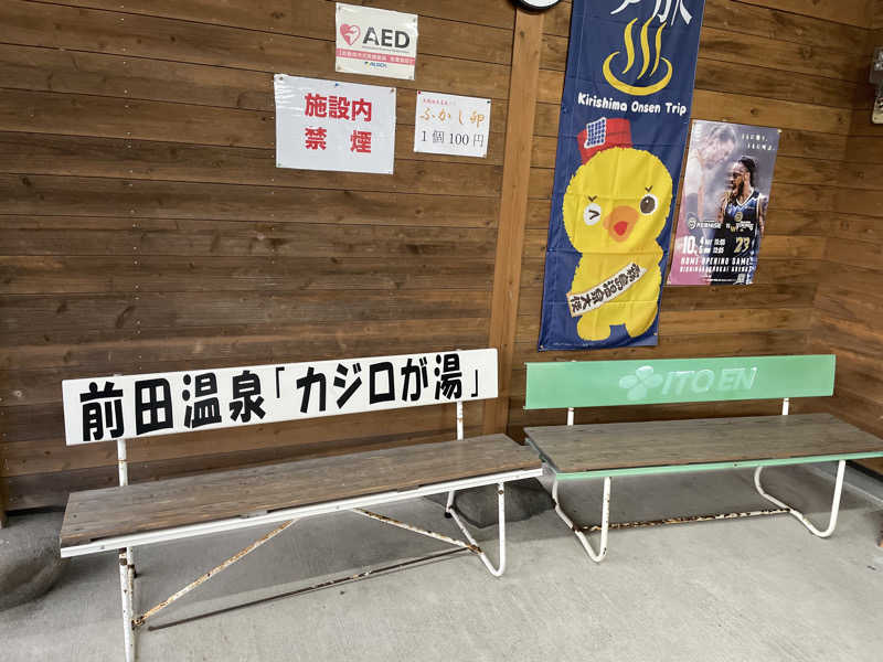 ハチミツふとしさんの前田温泉 カジロが湯のサ活写真