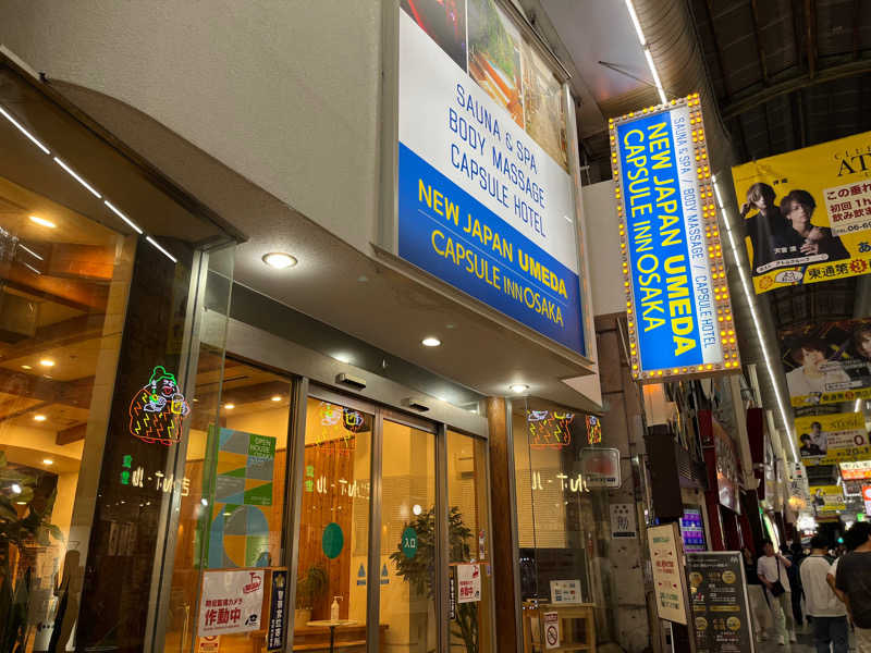 しゅうとさんのニュージャパン 梅田店(カプセルイン大阪)のサ活写真