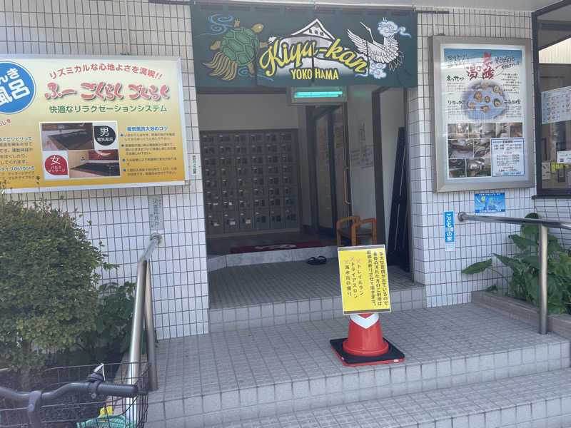 トンガリくんさんの亀遊舘のサ活写真