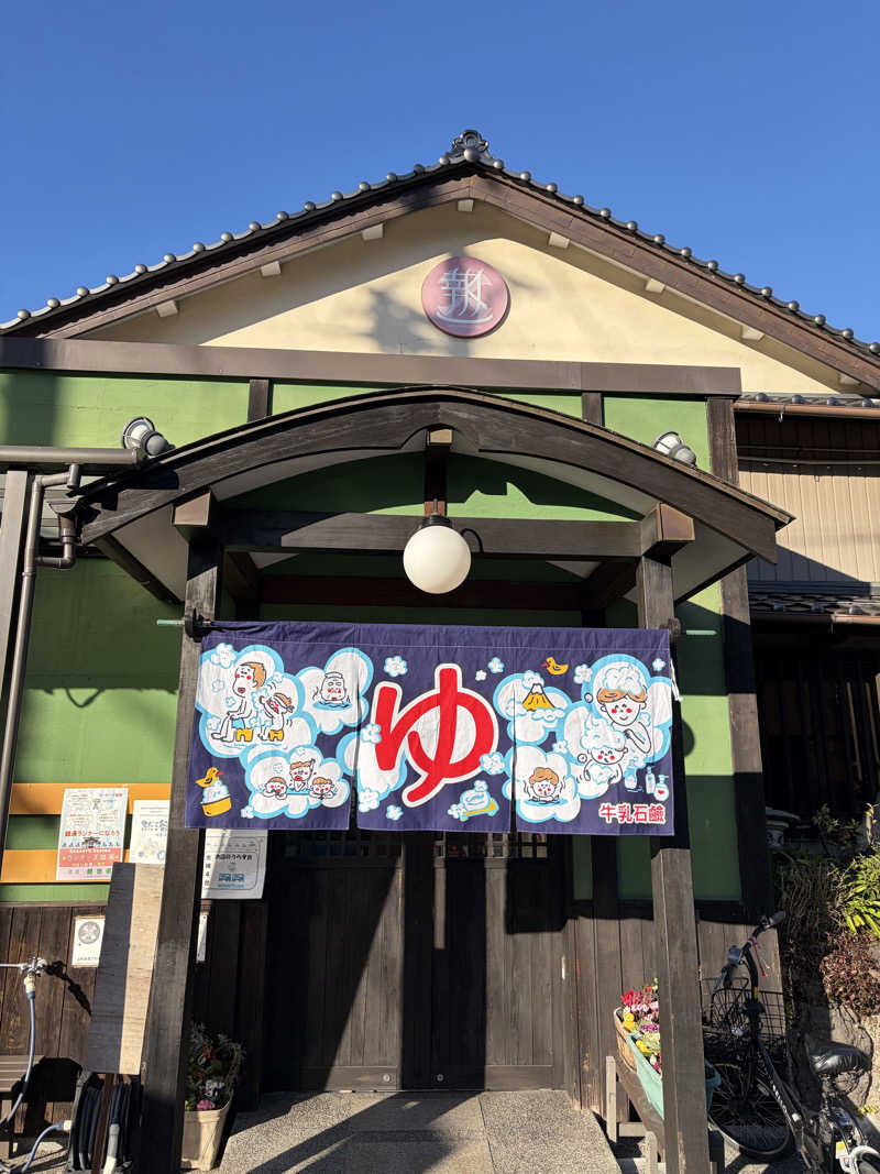 そーたさんの報徳湯のサ活写真