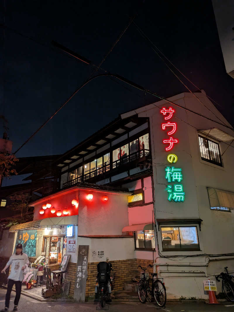 前田昇汰さんのサウナの梅湯のサ活写真