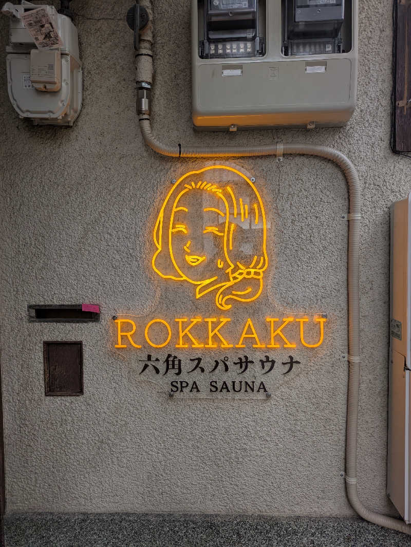 前田昇汰さんの六角スパサウナのサ活写真