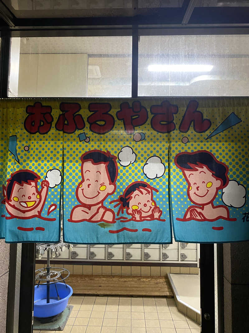 蒸風呂一休♨️642619さんの(有)おーごん湯のサ活写真