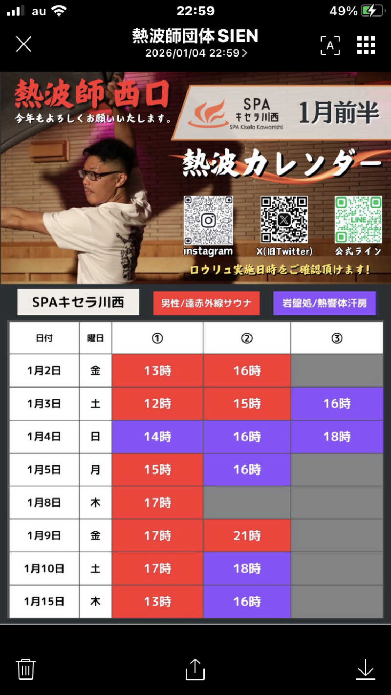 祭さんのSPAキセラ川西のサ活写真