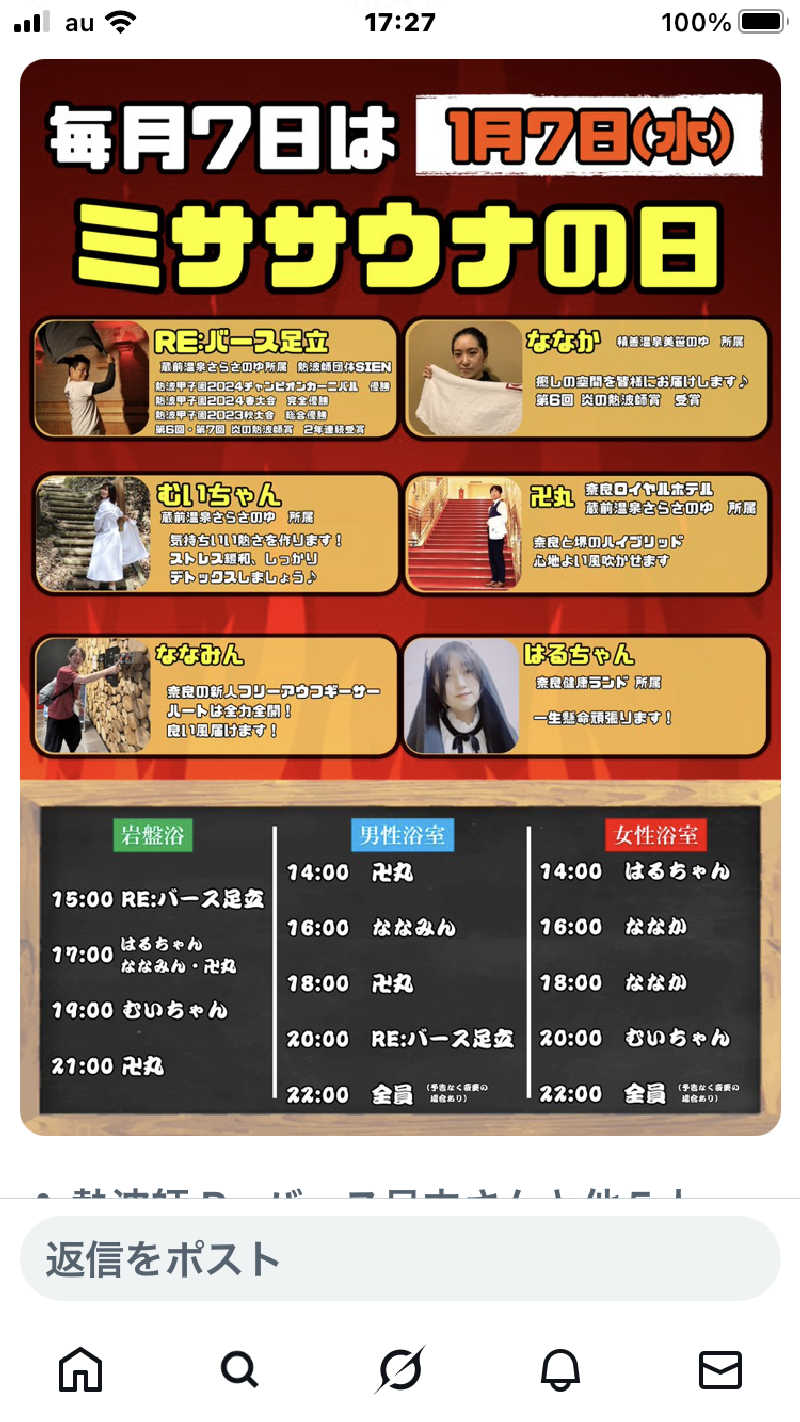 祭さんの積善温泉 美笹のゆのサ活写真