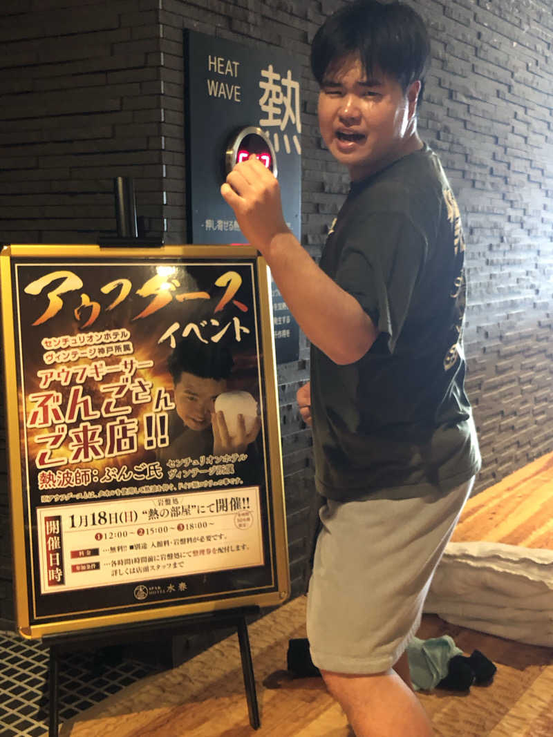 祭さんのSPA&HOTEL水春 松井山手のサ活写真