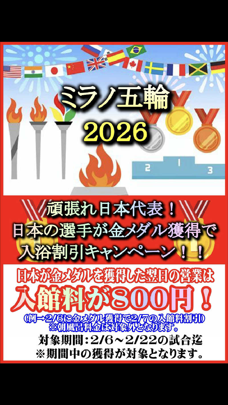 祭さんのスッカマ 源氏の湯のサ活写真