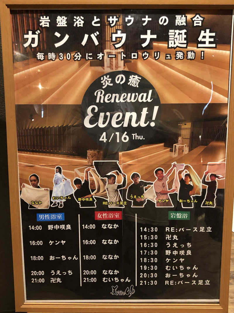 祭さんの積善温泉 美笹のゆのサ活写真