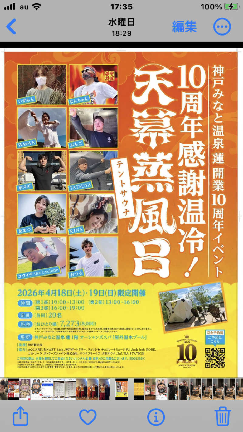 祭さんの神戸みなと温泉 蓮のサ活写真