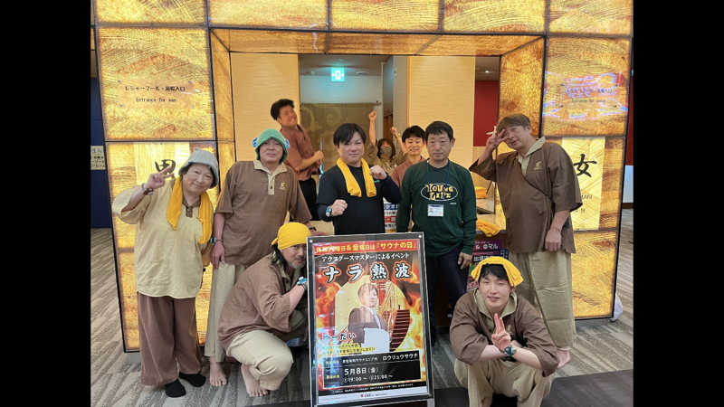祭さんの奈良健康ランドのサ活写真