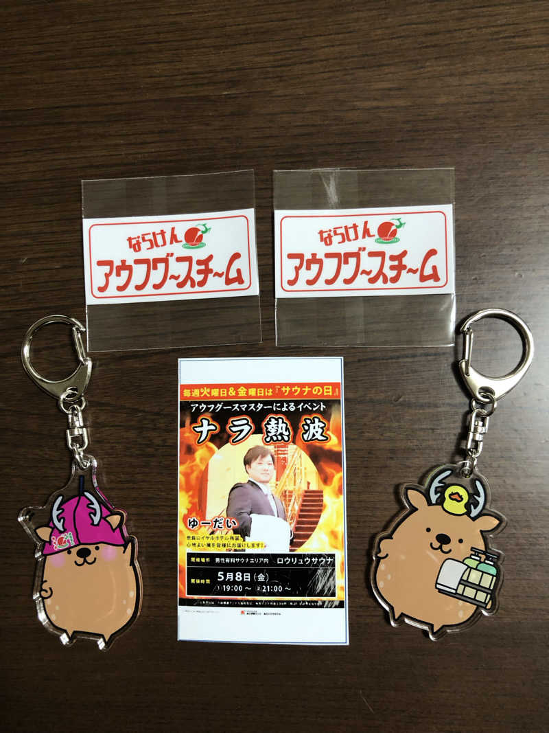 祭さんの奈良健康ランドのサ活写真