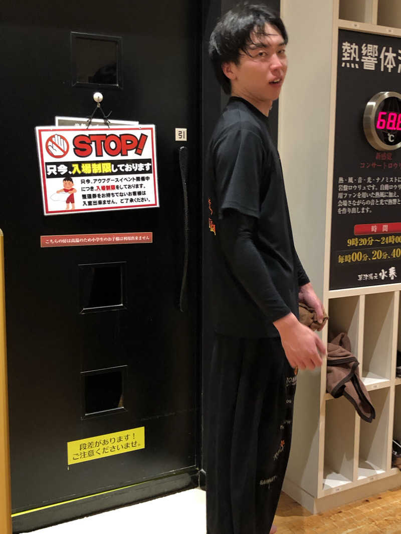 祭さんの草津湯元 水春のサ活写真