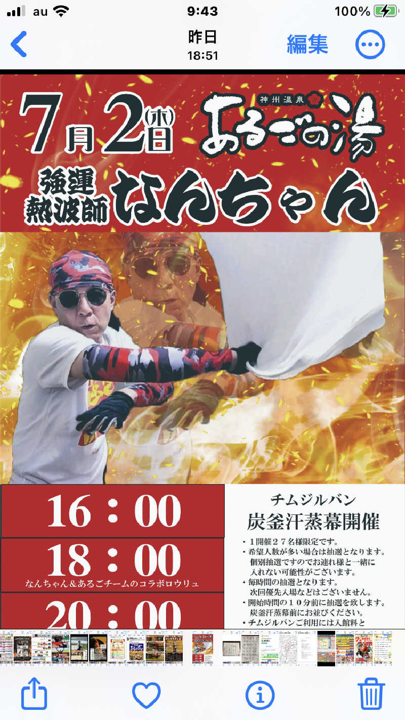 祭さんの神州温泉 あるごの湯のサ活写真