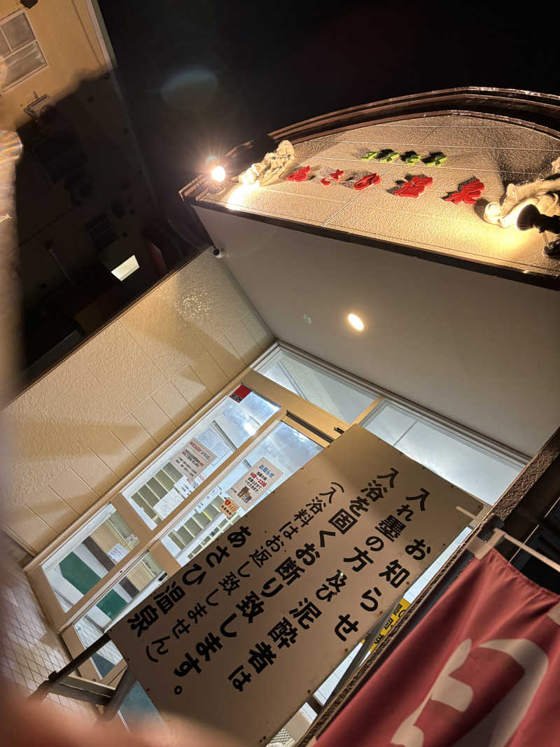 ♨️みどり蒸し🤢🧖‍♀️さんのあさひ温泉のサ活写真