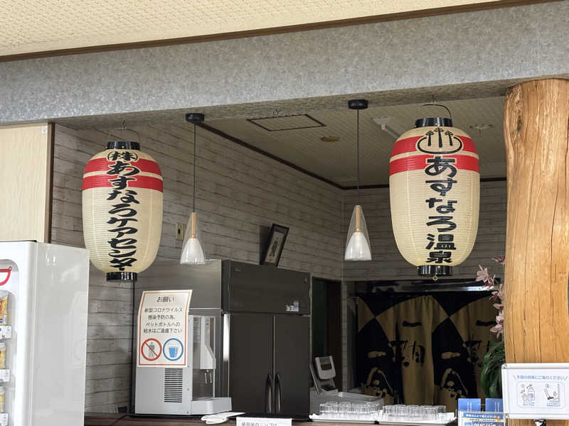 ♨️みどり蒸し🤢🧖‍♀️さんのあすなろ温泉のサ活写真