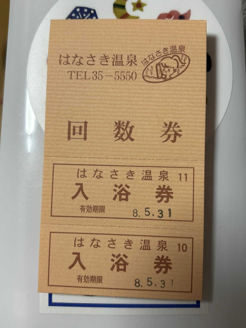 ♨️みどり蒸し🤢🧖‍♀️さんの花咲温泉のサ活写真