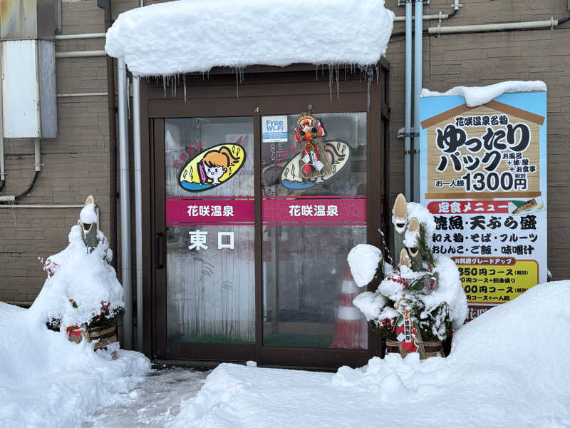 ♨️みどり蒸し🤢🧖‍♀️さんの花咲温泉のサ活写真