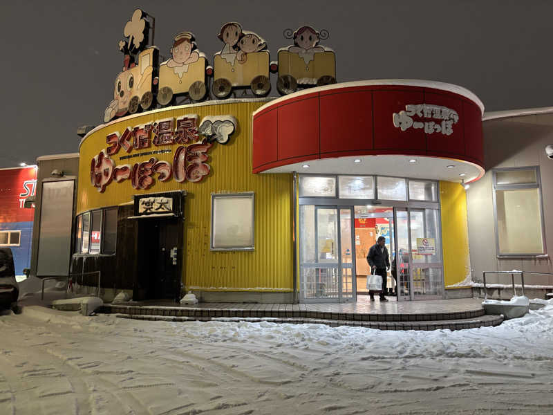 ♨️みどり蒸し🤢🧖‍♀️さんのつくだ温泉 ゆーぽっぽのサ活写真