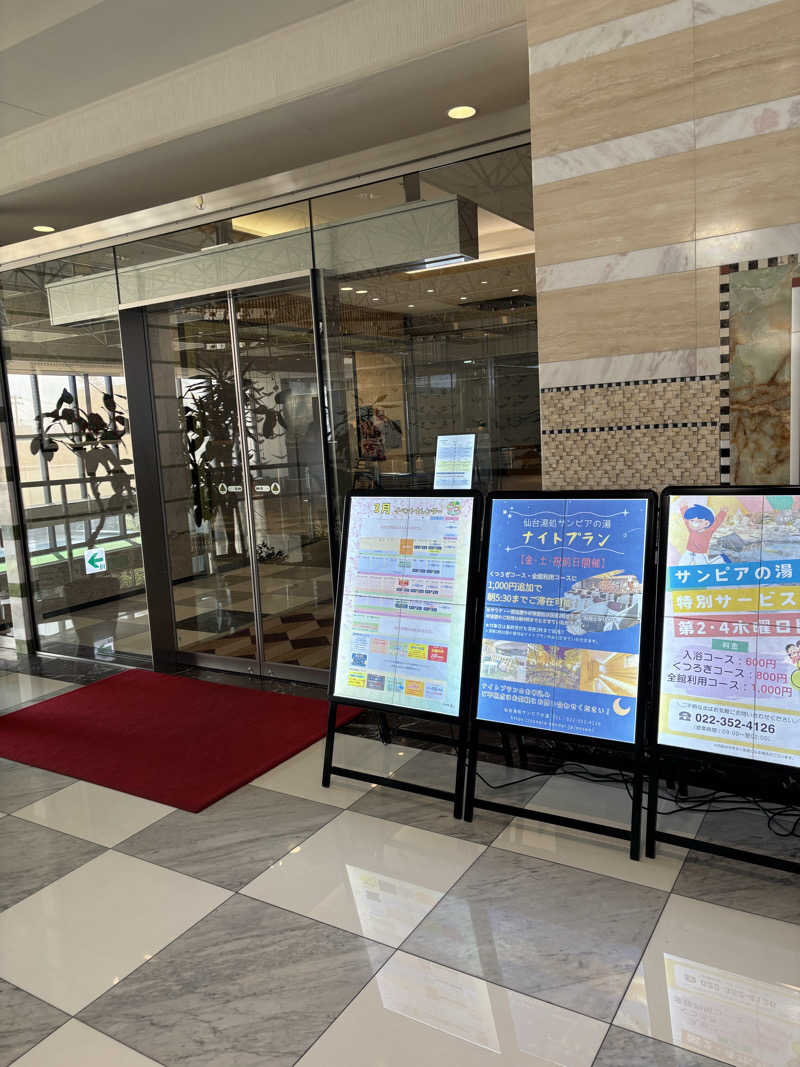 ♨️みどり蒸し🤢🧖‍♀️さんの仙台湯処 サンピアの湯のサ活写真