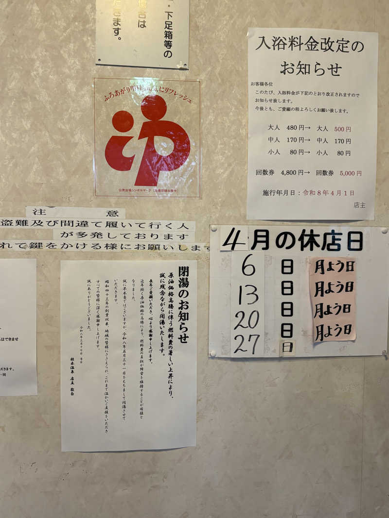 ♨️みどり蒸し🤢🧖‍♀️さんの桂木温泉のサ活写真
