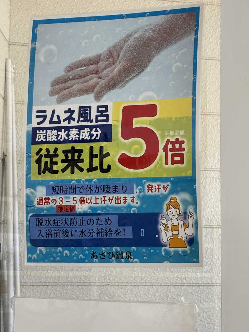 ♨️みどり蒸し🤢🧖‍♀️さんのあさひ温泉のサ活写真