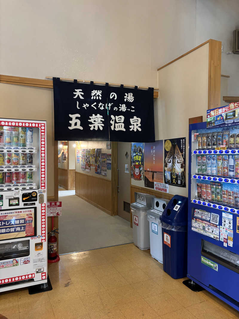 ♨️みどり蒸し🤢🧖‍♀️さんのしゃくなげの湯っこ 五葉温泉のサ活写真
