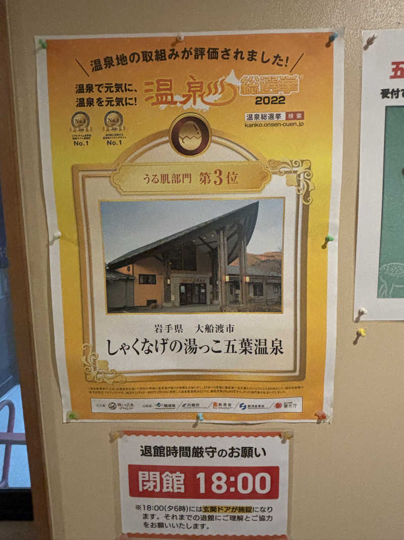 ♨️みどり蒸し🤢🧖‍♀️さんのしゃくなげの湯っこ 五葉温泉のサ活写真