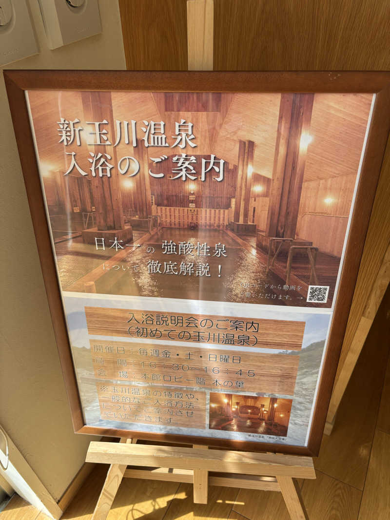 ♨️みどり蒸し🤢🧖‍♀️さんの新玉川温泉のサ活写真