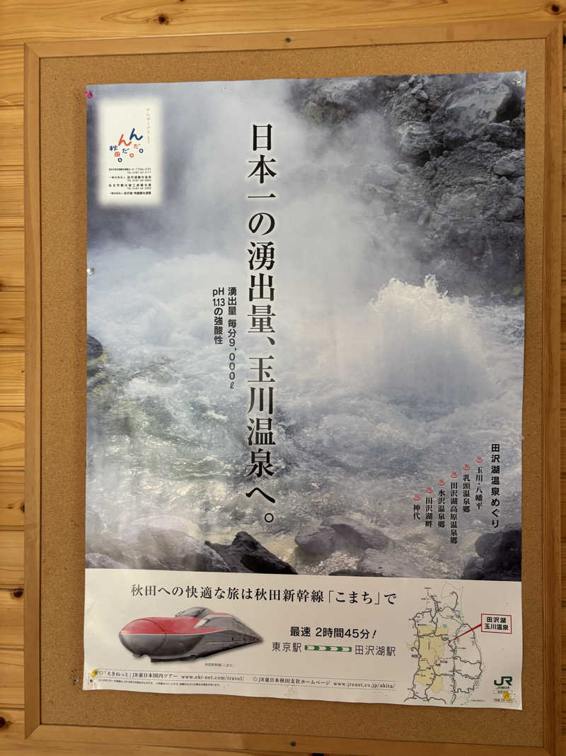♨️みどり蒸し🤢🧖‍♀️さんの新玉川温泉のサ活写真