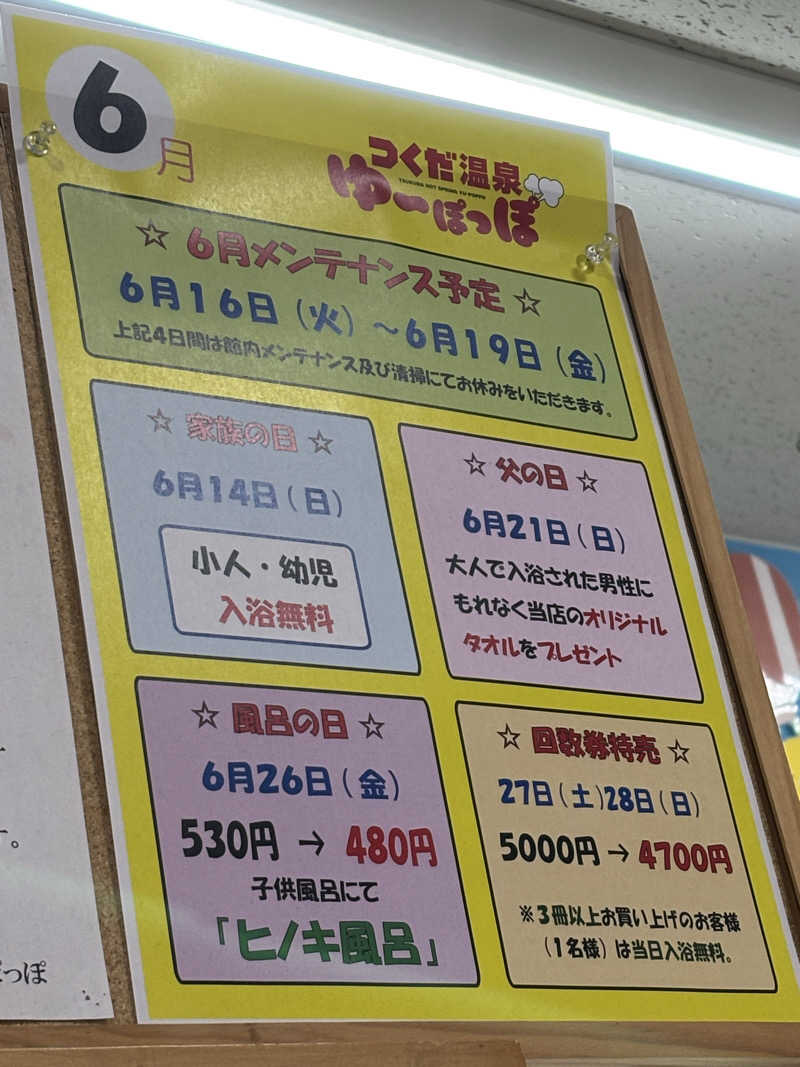 ♨️みどり蒸し🤢🧖‍♀️さんのつくだ温泉 ゆーぽっぽのサ活写真