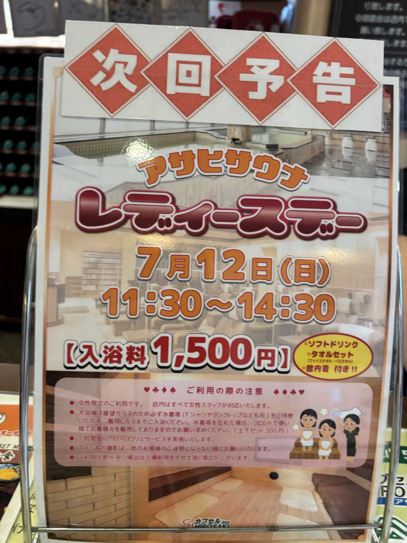 ♨️みどり蒸し🤢🧖‍♀️さんのカプセルイン弘前・アサヒサウナのサ活写真