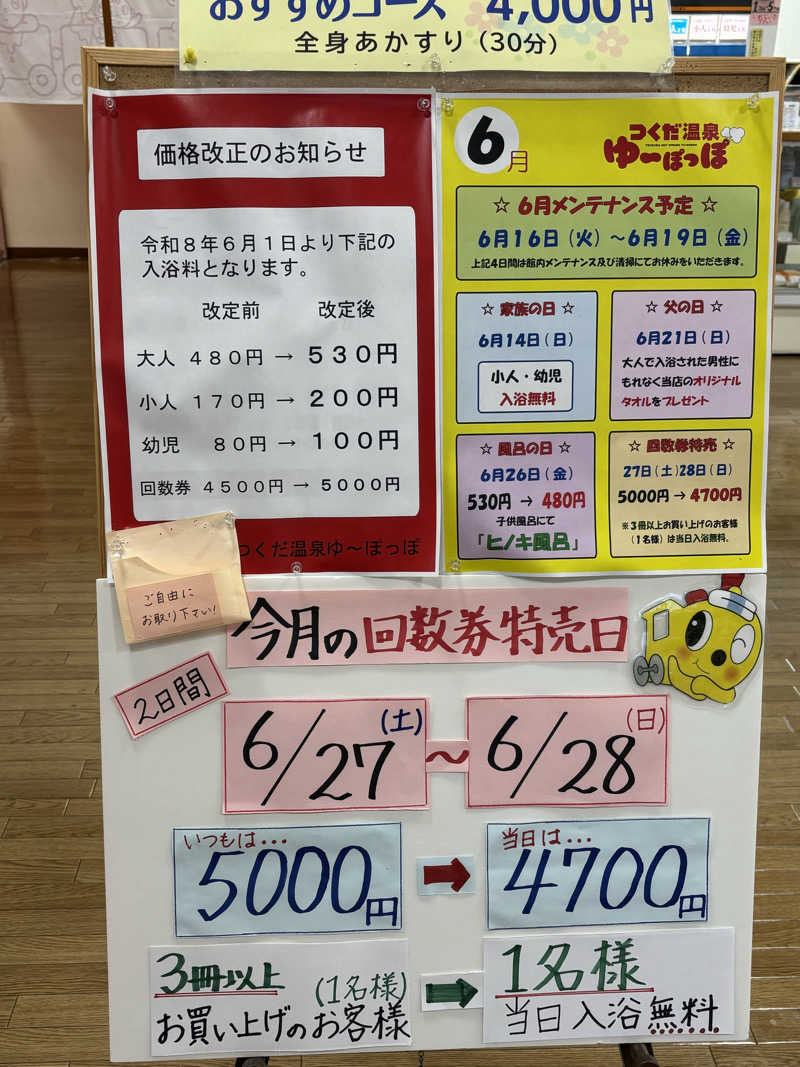 ♨️みどり蒸し🤢🧖‍♀️さんのつくだ温泉 ゆーぽっぽのサ活写真