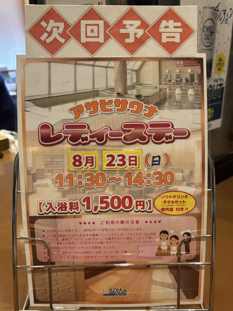 ♨️みどり蒸し🤢🧖‍♀️さんのカプセルイン弘前・アサヒサウナのサ活写真