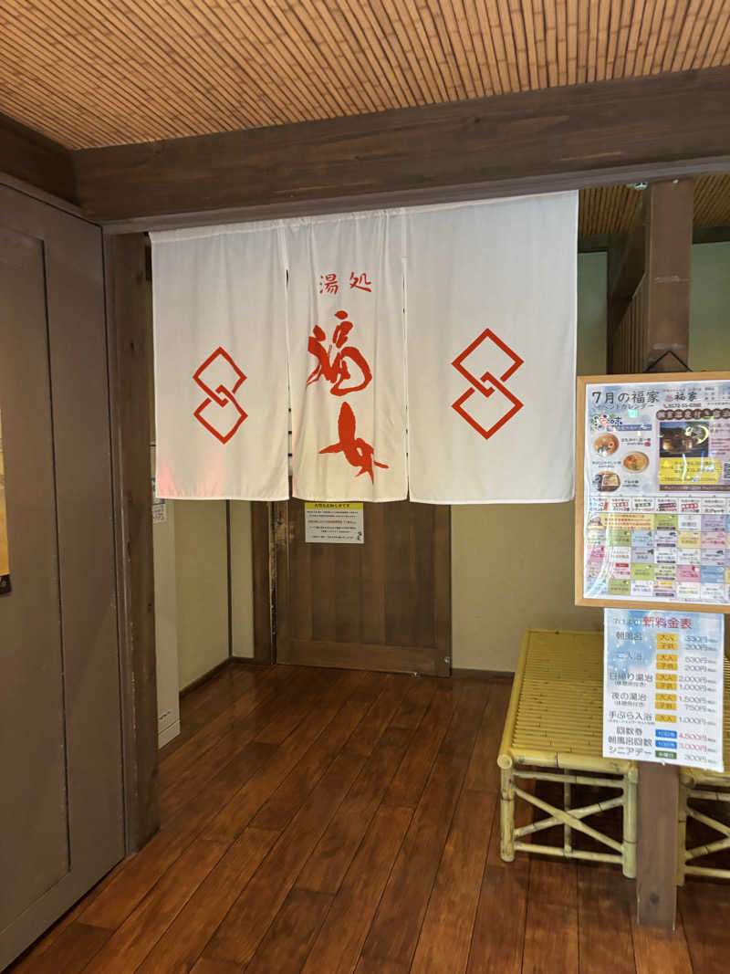 ♨️みどり蒸し🤢🧖‍♀️さんの津軽おのえ温泉 日帰り宿 福家のサ活写真