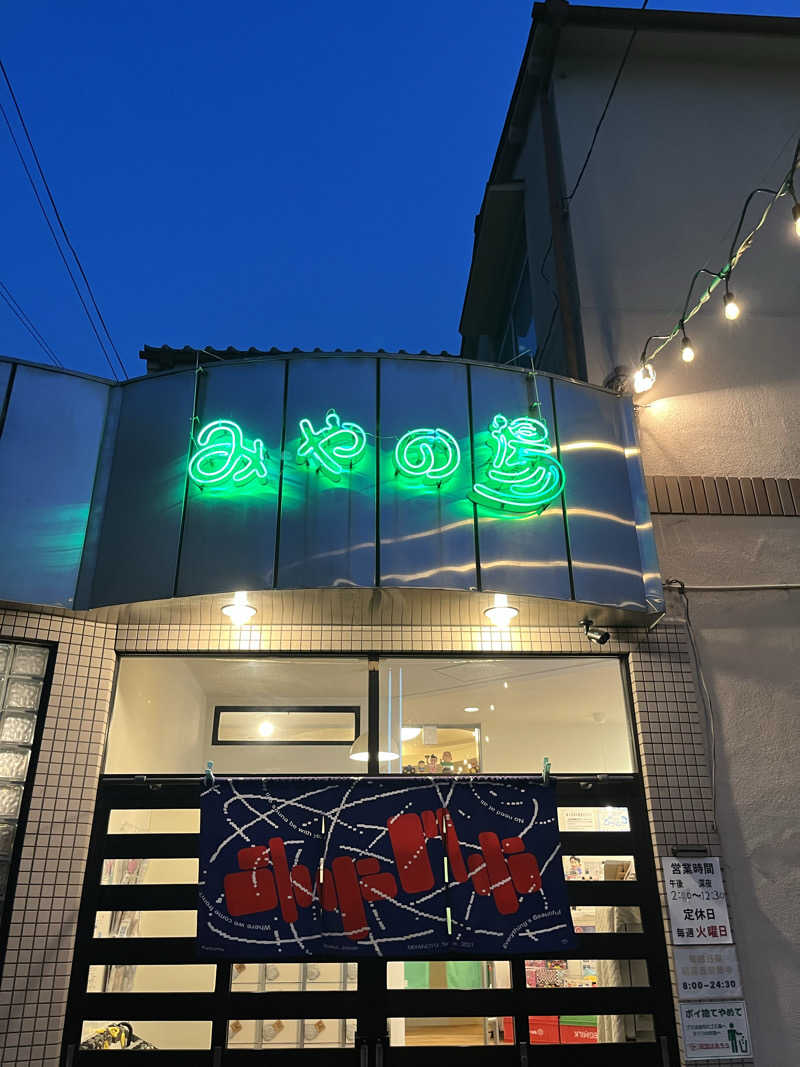 ちゃそさんのみやの湯のサ活写真