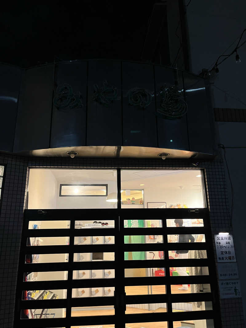 ちゃそさんのみやの湯のサ活写真